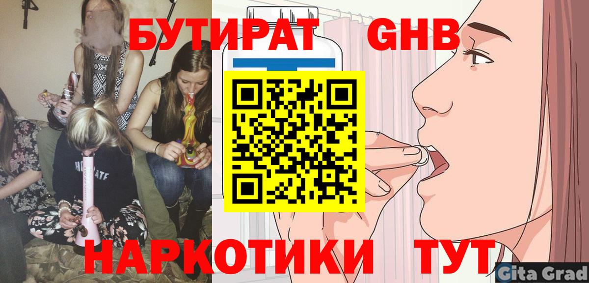 БУТИРАТ 99% Уварово