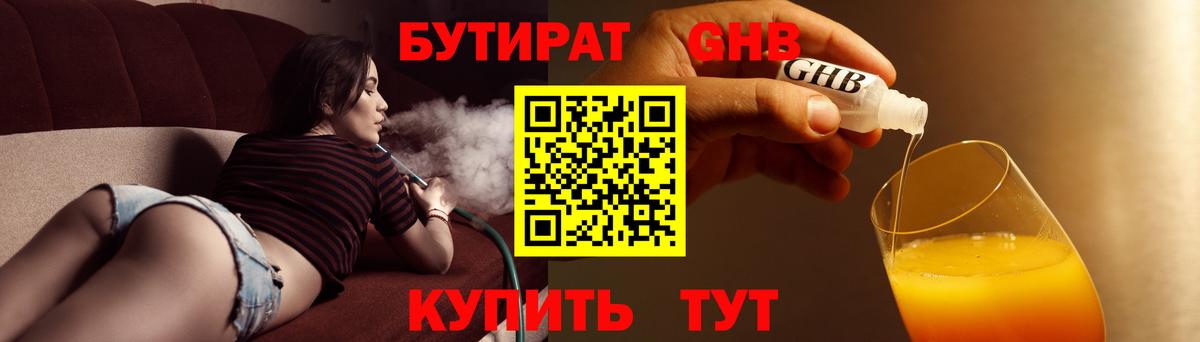 БУТИРАТ  БУТИРАТ оксибутират  Вход с VPN  Уварово 