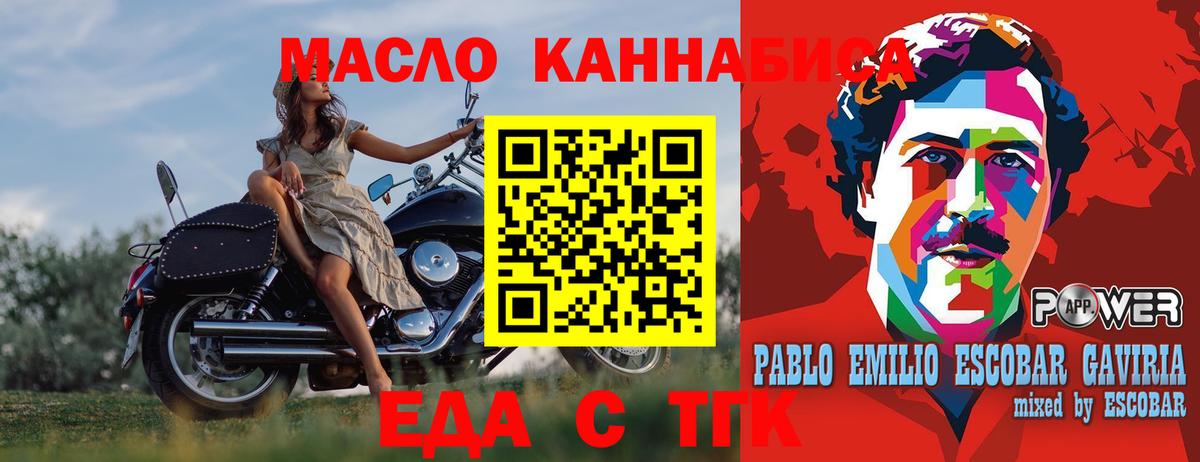 Еда ТГК конопля  Вход с VPN  Уварово 