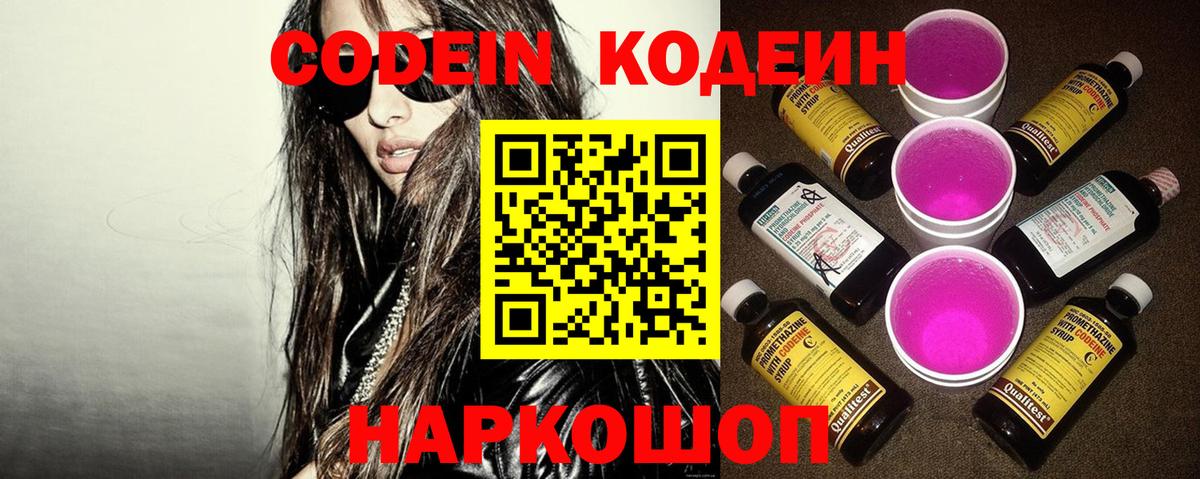 Codein напиток Lean (лин) Уварово