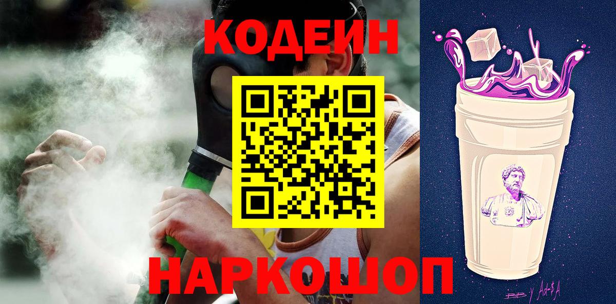 Кодеин напиток Lean (лин)  Вход с VPN  Codein Purple Drank  Уварово 