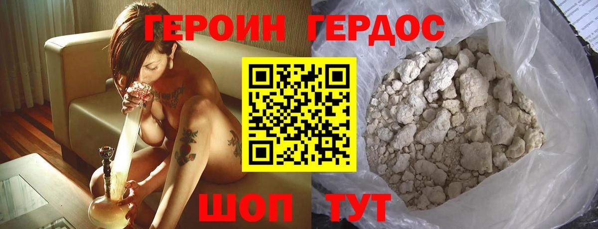 Героин  Героин VHQ  Вход с VPN  Уварово 