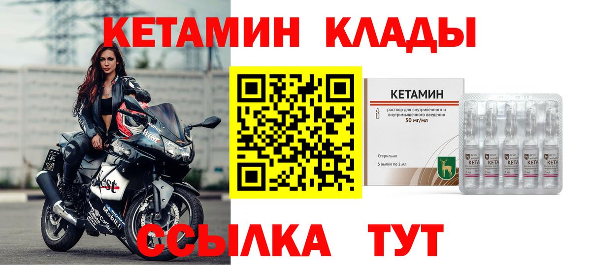 КЕТАМИН VHQ  Вход с VPN  Уварово 
