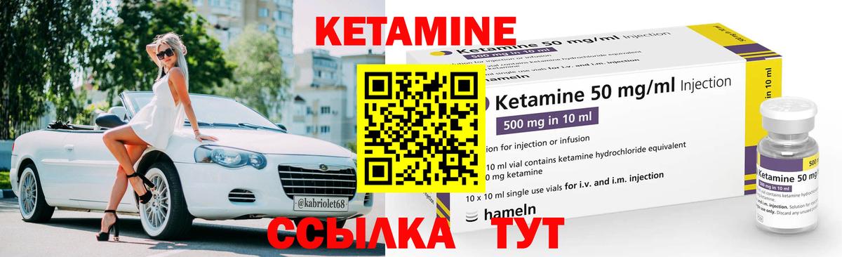 Кетамин ketamine Уварово