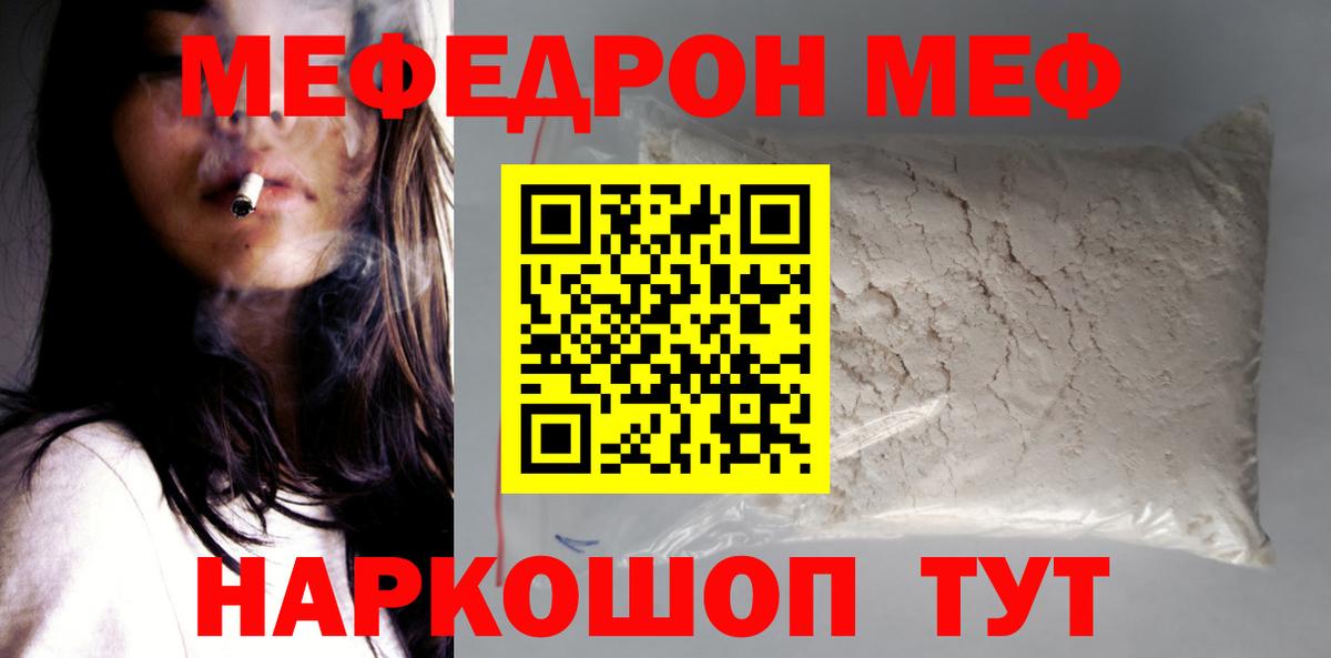 Мефедрон mephedrone  Вход с VPN  Мефедрон 4 MMC  купить   МЯУ-МЯУ  Уварово  omg вход  МЕФ 